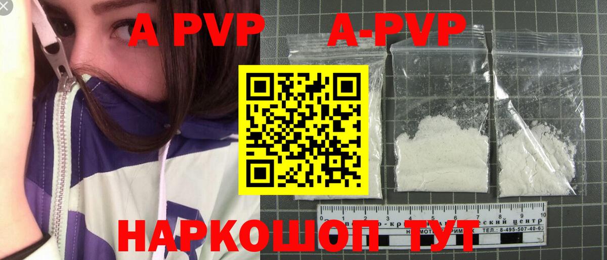 Alfa_PVP кристаллы Асино