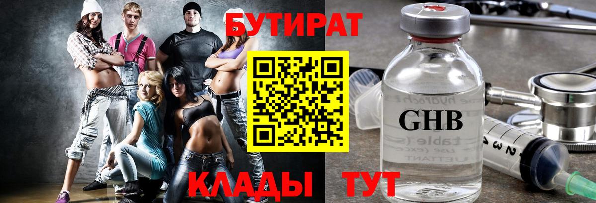 Бутират 99% Асино