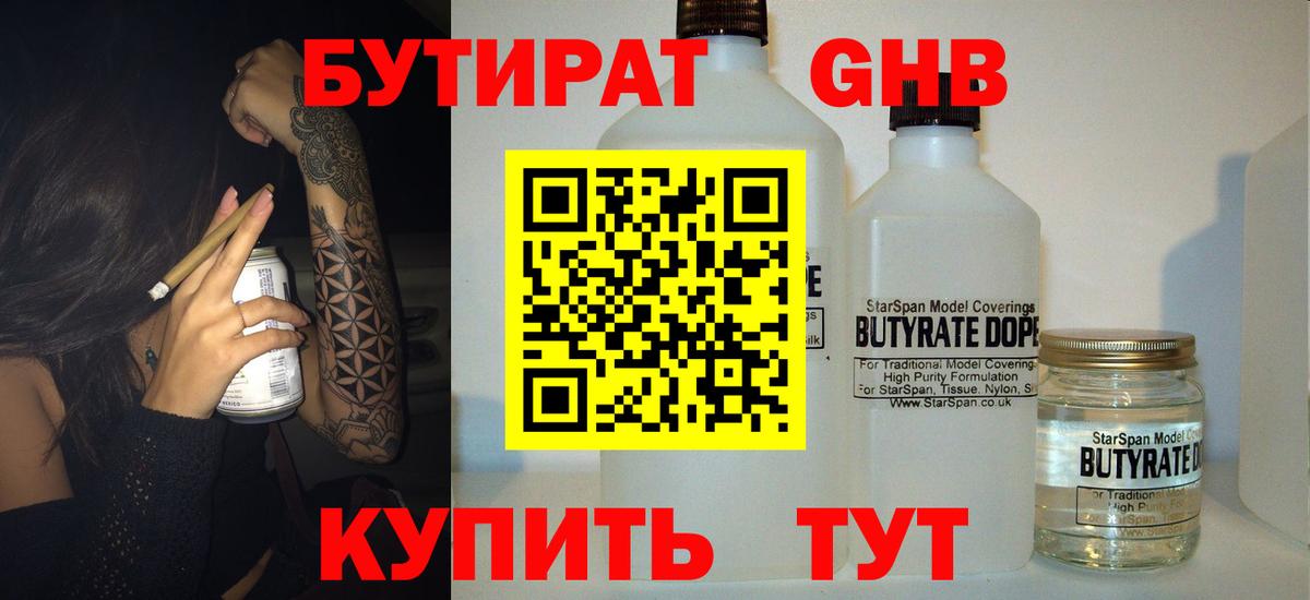Асино  Бутират бутандиол  БУТИРАТ  Вход с VPN 