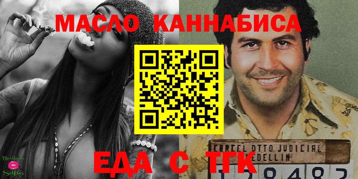 Еда ТГК марихуана  Вход с VPN  Асино 