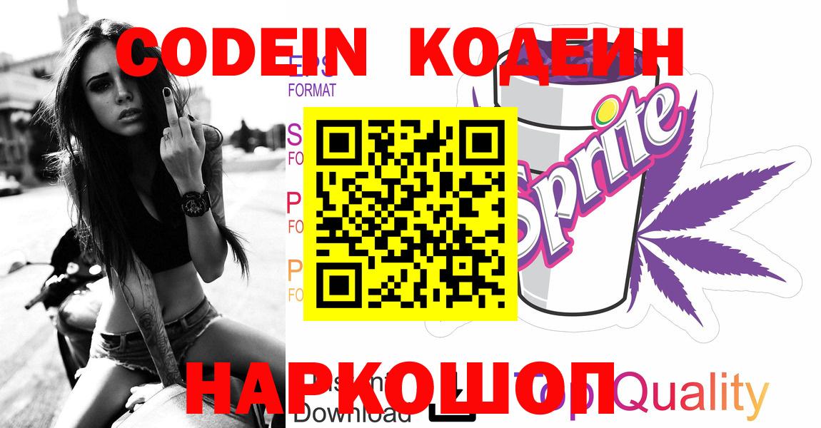 Асино  Кодеиновый сироп Lean Purple Drank  Вход с VPN  Кодеин Purple Drank 