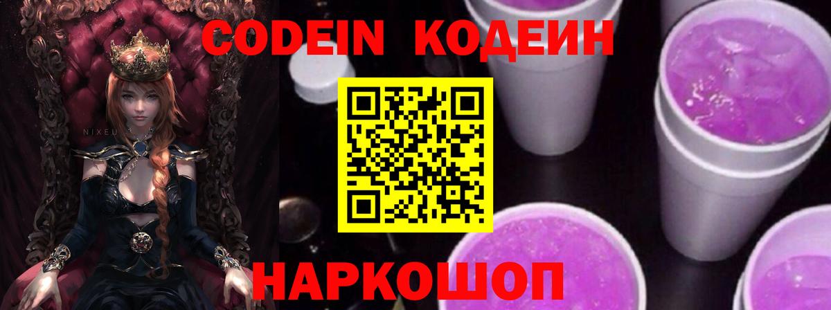 Кодеиновый сироп Lean Purple Drank Асино