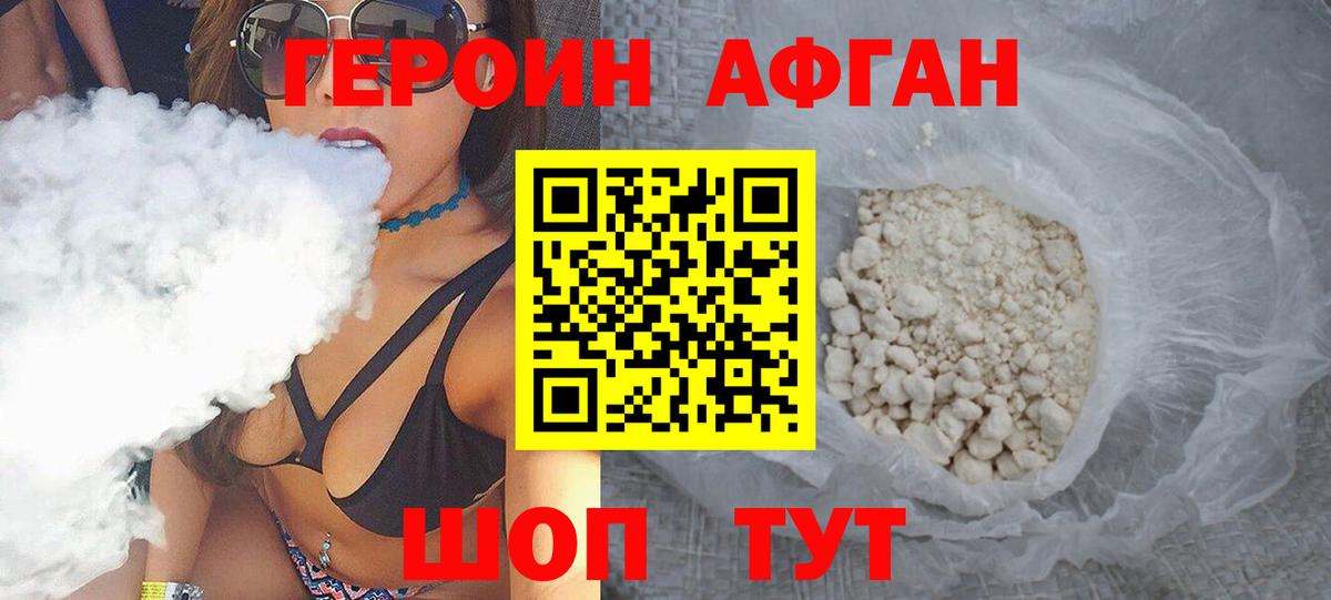 Героин Heroin Асино
