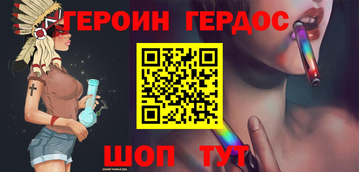 Героин хмурый  Вход с VPN  Асино 