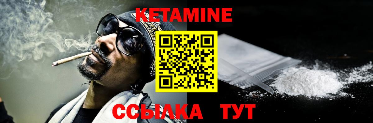 Кетамин ketamine  Вход с VPN  Асино 