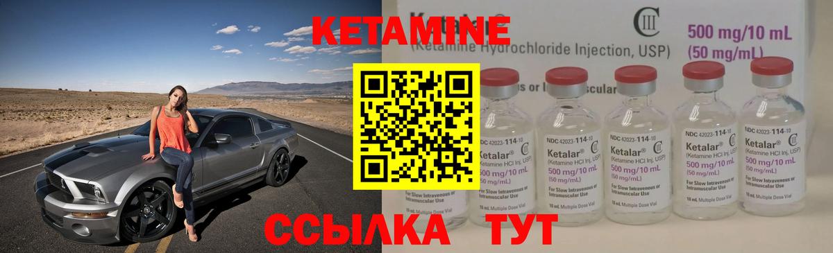 КЕТАМИН ketamine Асино