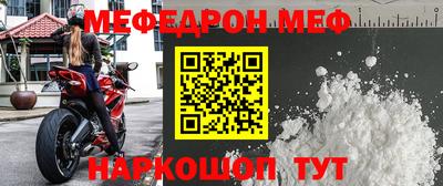 меф Ярцево