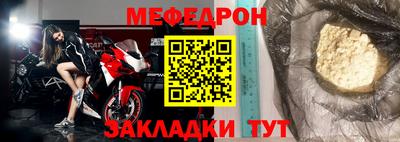 меф Ярцево