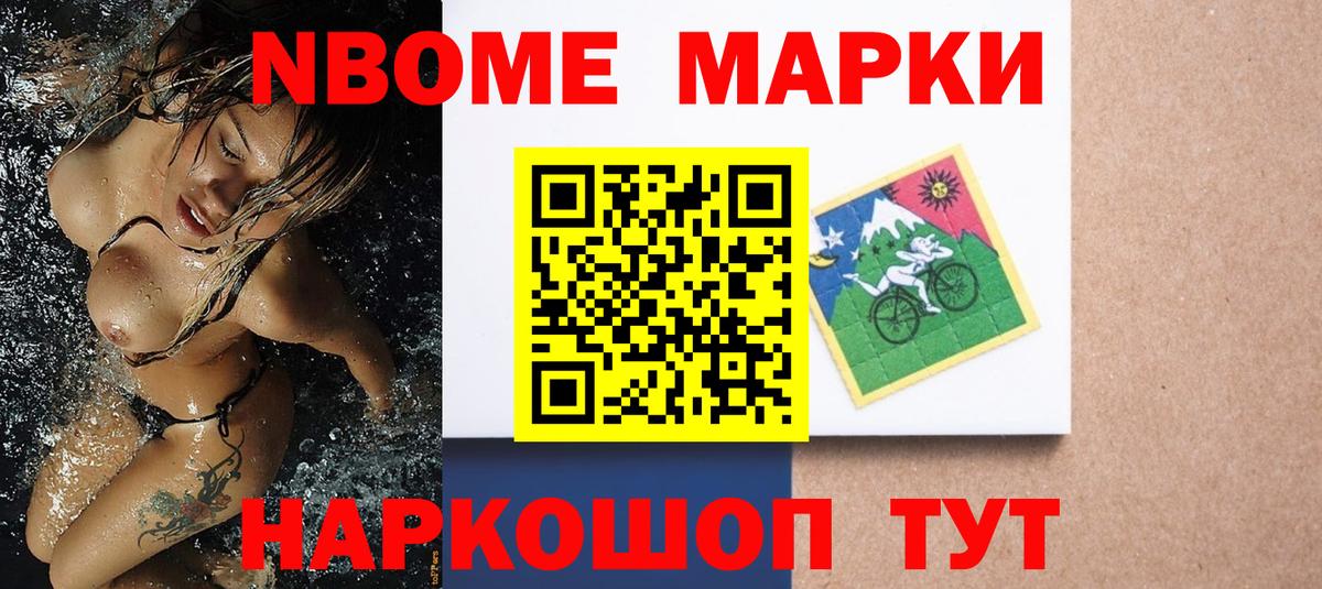Марки NBOMe 1,5мг  Марки NBOMe 1,5мг  Асино  Вход с VPN 