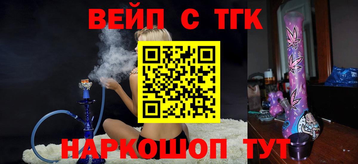 ТГК жижа  ТГК жижа  Асино  Вход с VPN 